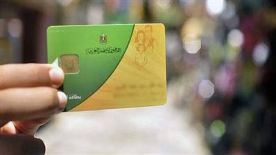 أربع شروط جديدة لحذف «غير المستحقين» من التموين 