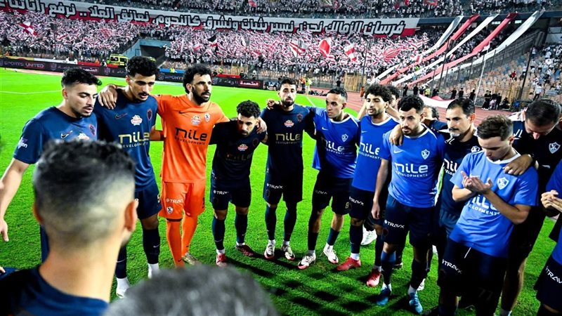 الزمالك