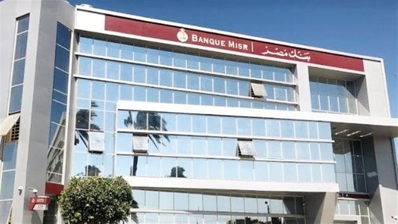 بنك مصر