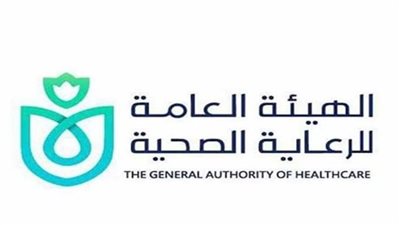 وظائف الرعاية الصحية 2025 الشروط والأوراق المطلوبة كاملة