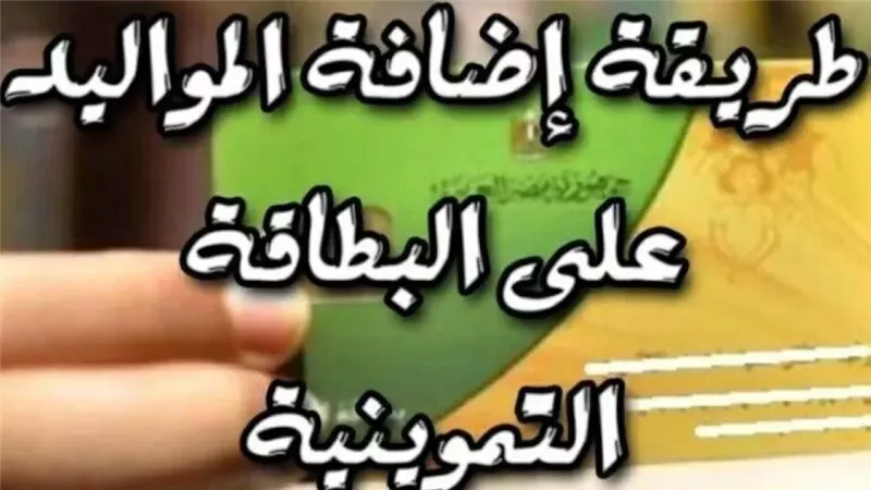 اضافة المواليد لبطاقة