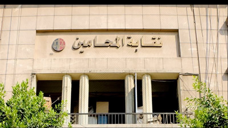 نقابة المحامين