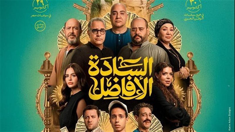 فيلم السادة الأفاضل