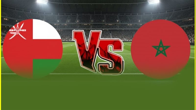  مباراة المغرب وعمان اليوم