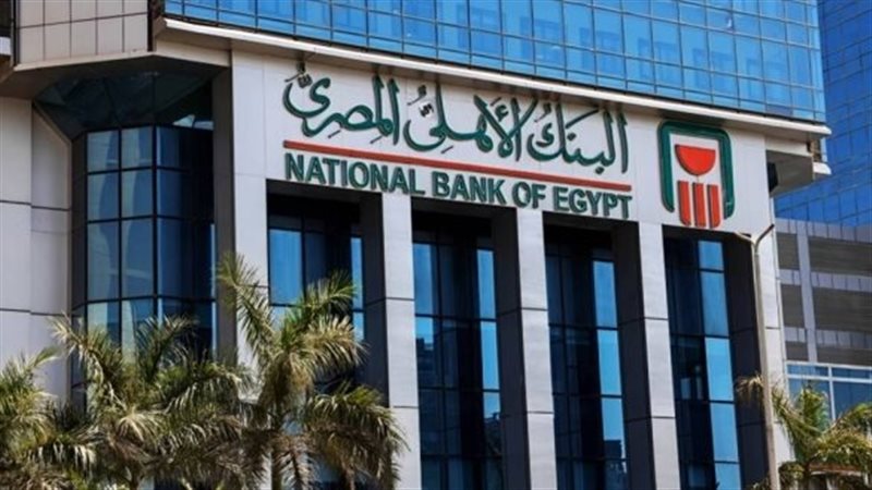 البنك الاهلي المصري