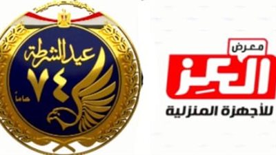 مؤسسة العـز تهنئ مديـر أمن الشرقيـة بعيـد الشرطـة