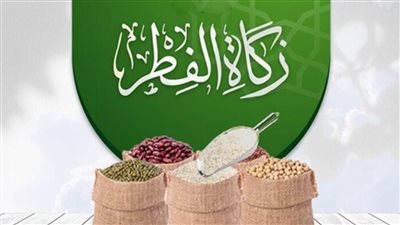 كل ما تريد معرفته عن قيمة زكاة الفطر