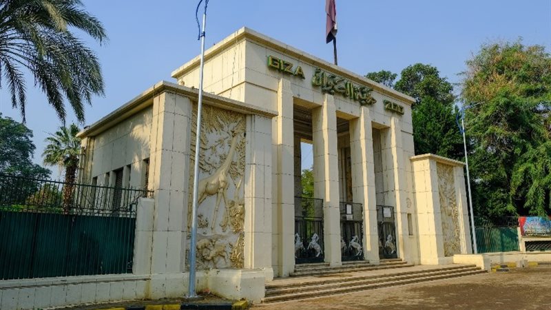 حديقة الحيوان بالجيزة