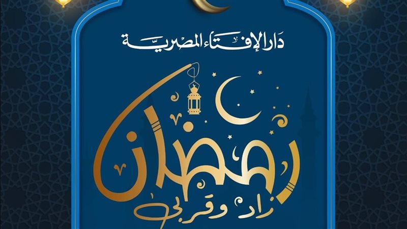 دار الإفتاء