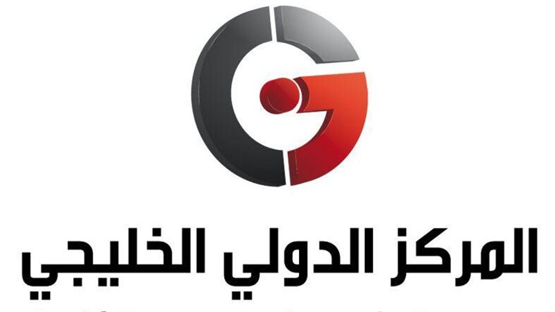المركز الدولي الخليجي