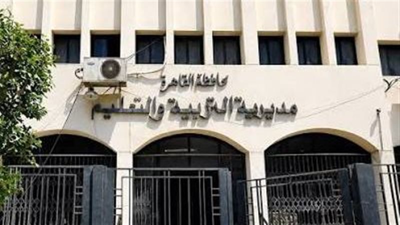 مديرية التربية والتعليم