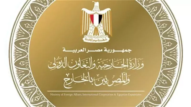 وزارة الخارجية